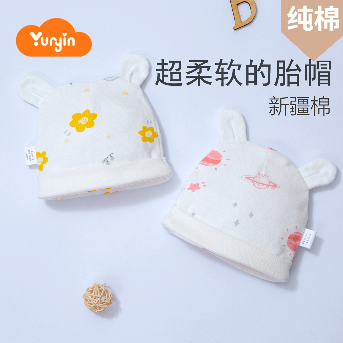 新生婴儿儿帽子春夏秋冬纯棉胎0-3月新生薄款双层柔软