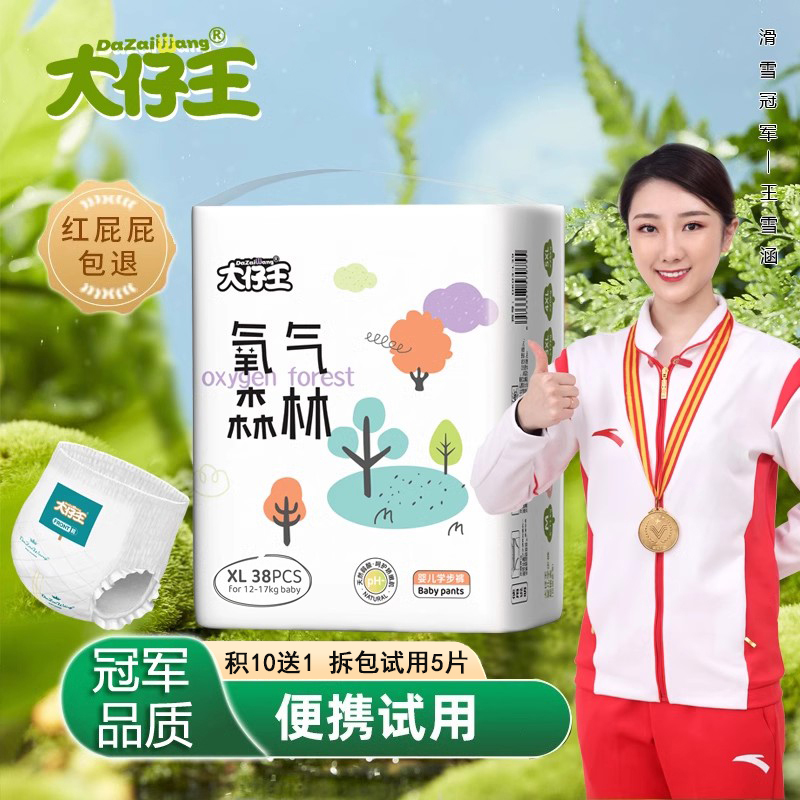 大仔王氧气森林宝宝尿不湿超薄透气新生婴幼儿纸尿裤拉拉裤全包臀