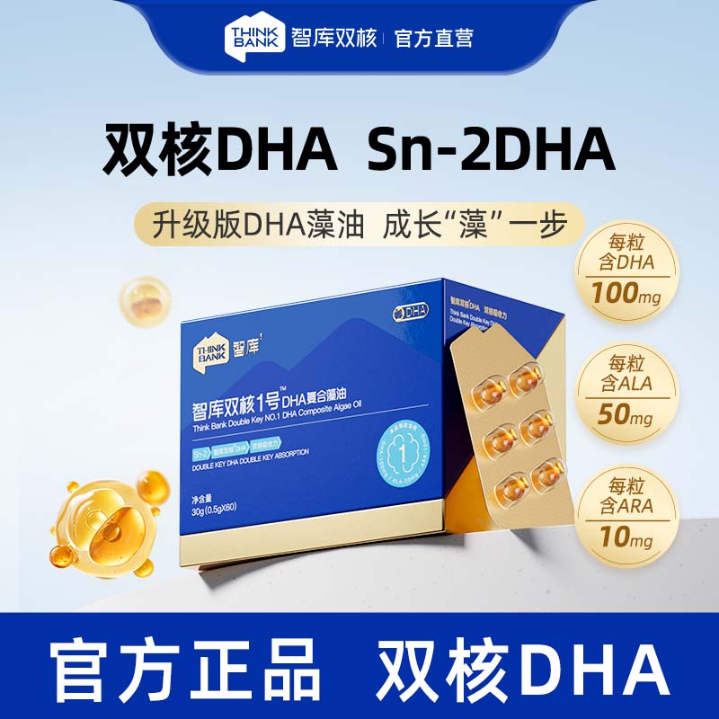 【达人享】智库双核dha藻油婴幼宝宝儿童孕妇Sn-2DHA藻油营养天花板