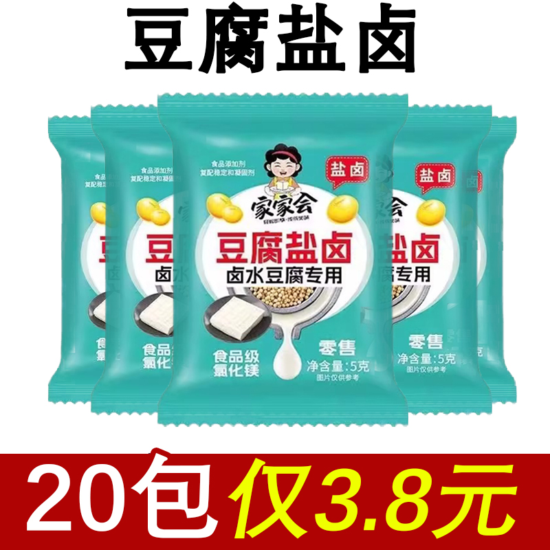 【3.8发20包】豆腐盐卤正宗家用小包装豆腐卤水豆腐脑豆花