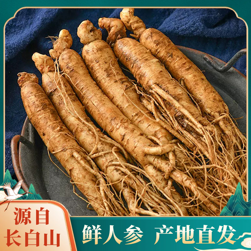 1长白山鲜人参12-15根/斤 6年人参(35-40g/根) 泡酒煲汤 顺丰空运