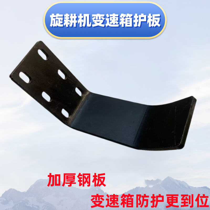 旋耕机通用变速箱防磨板中间犁箱体加厚防护板农机配件