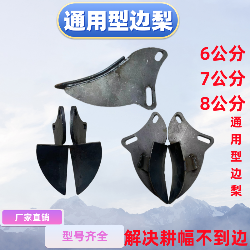 旋耕机边梨通用型号侧边梨体308 310 311犁铧加焊耐磨层农机配件