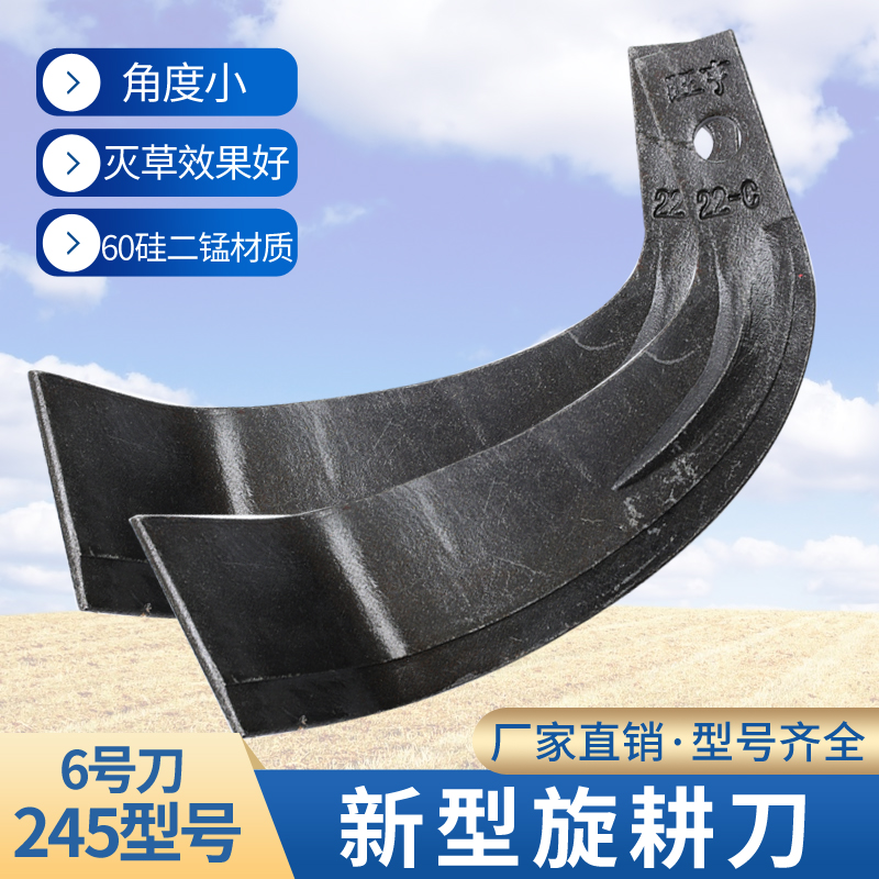 6号旋耕机刀片45度新型旋耕刀小七字角度好耐磨耙齿农机配件245型