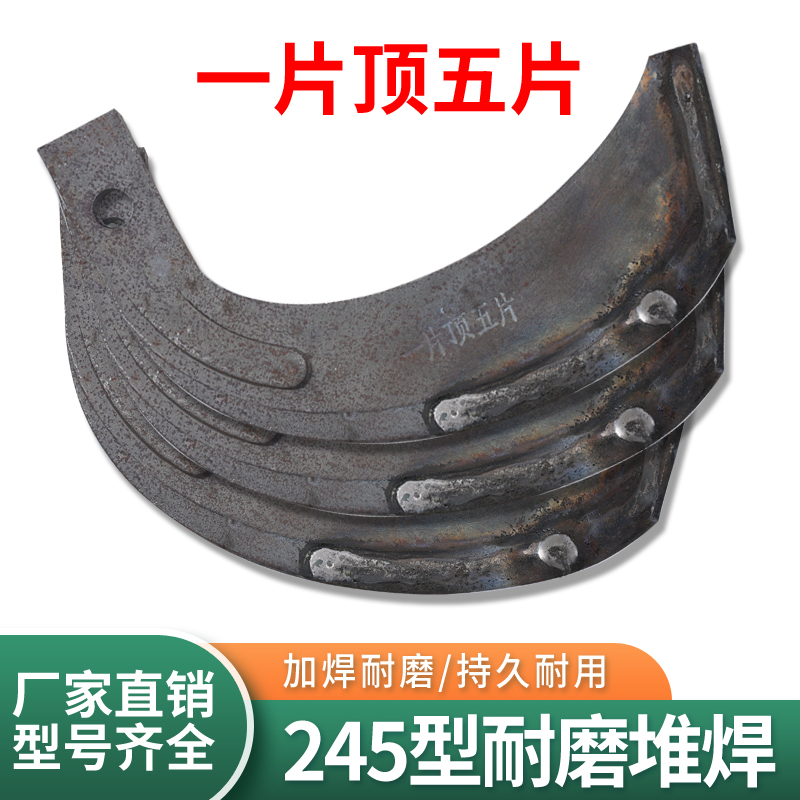 旋耕机刀片电焊耐磨堆焊一片顶五片耙齿农机配件225 245 265型