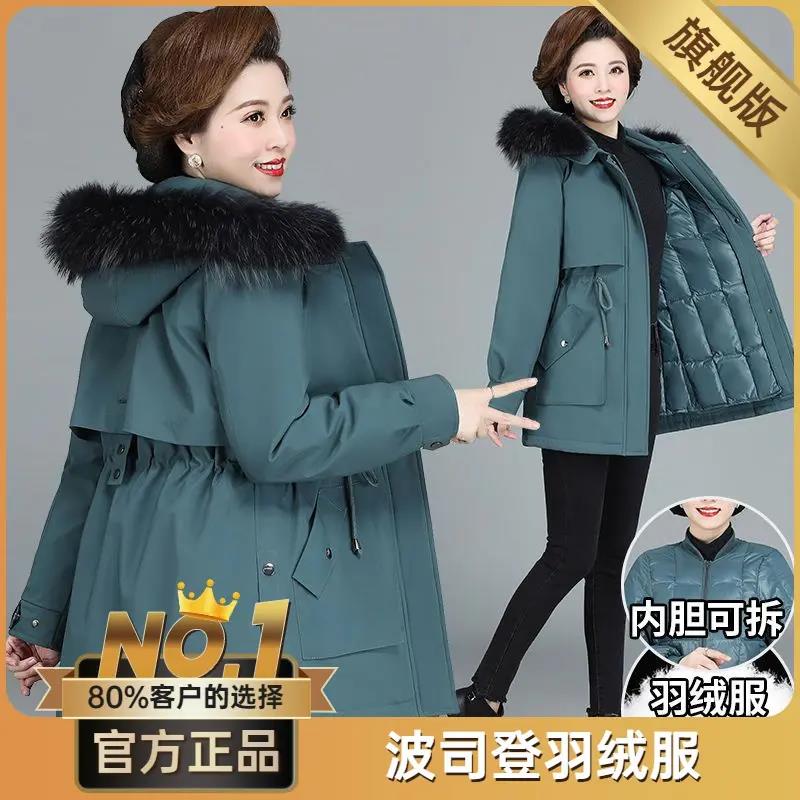 波司澄中年妈妈冬季派克羽绒服可拆卸内胆中老年秋冬装女加厚白鸭