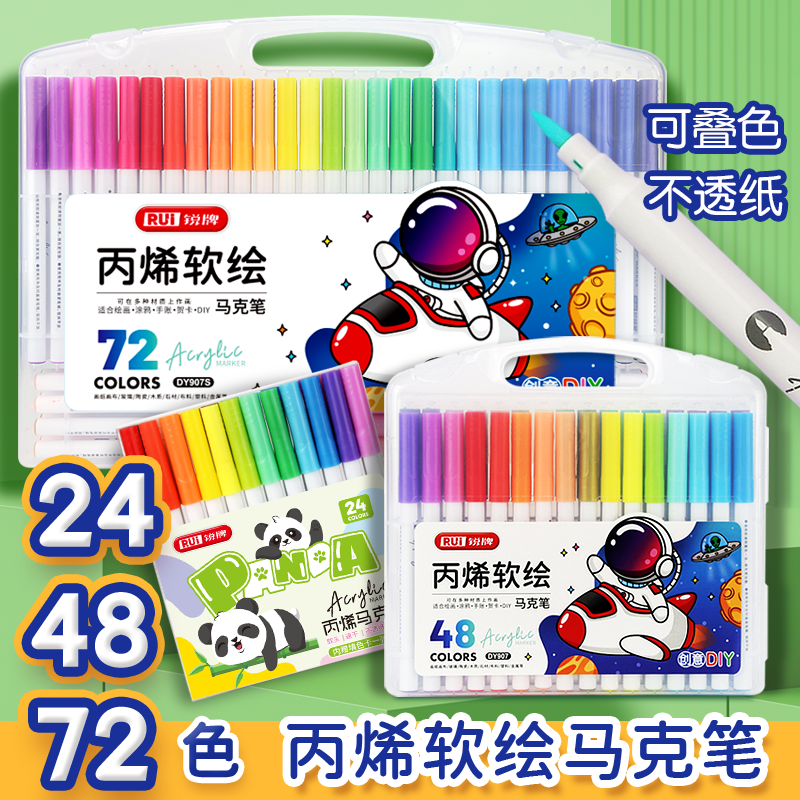 Rui/锐牌丙烯马克笔软头不透色小学生儿童可水洗彩色美术专用笔