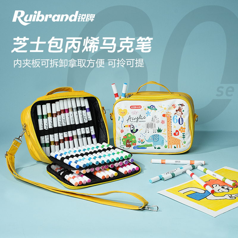 【Rui锐牌】丙烯马克笔芝士包携带方便不透纸不透色儿童DIY绘画涂鸦