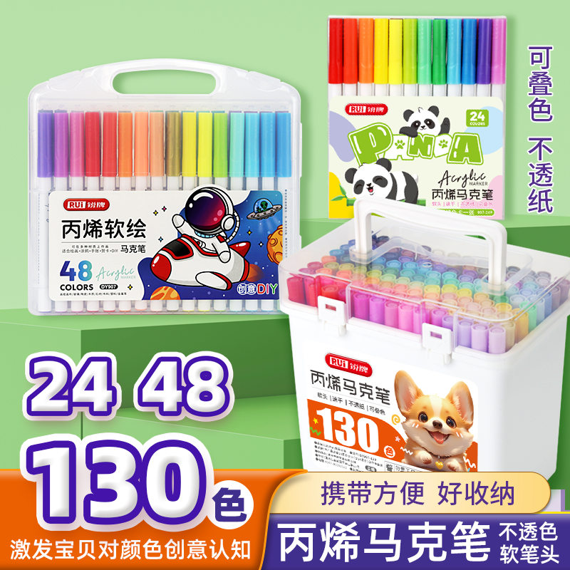 Rui/锐牌丙烯软绘马克笔可叠色不透纸儿童开学绘画创意水彩涂鸦