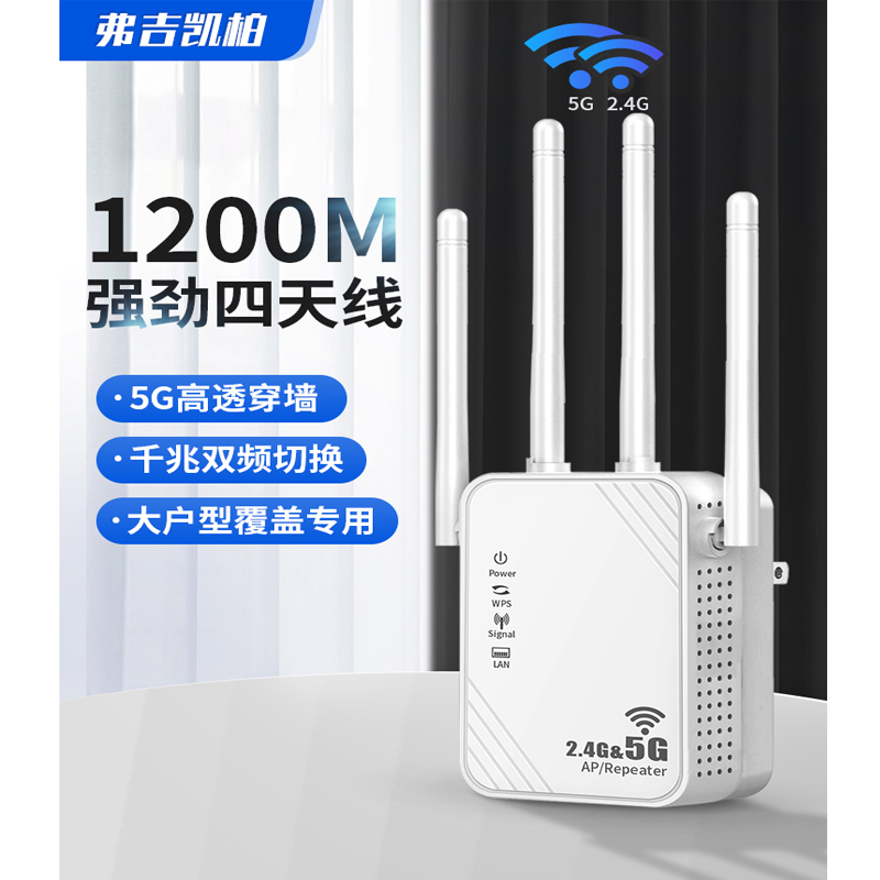 WIFI信号放大器5G双频增强器千兆1200M路由器无线网络扩展接收器