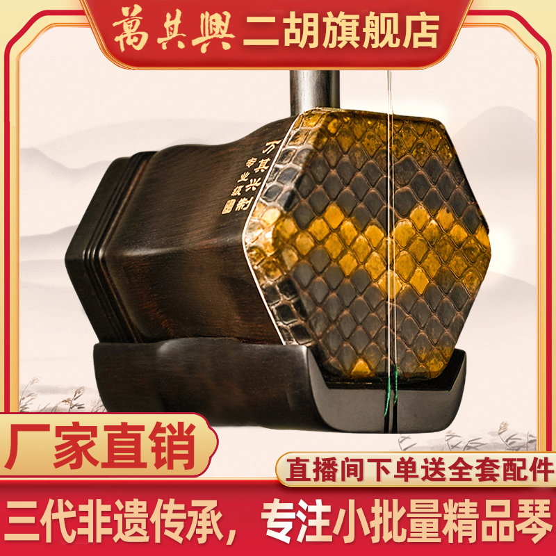 万其兴黑檀专业级9202系列二胡纯手工民族名牌特选演奏品牌