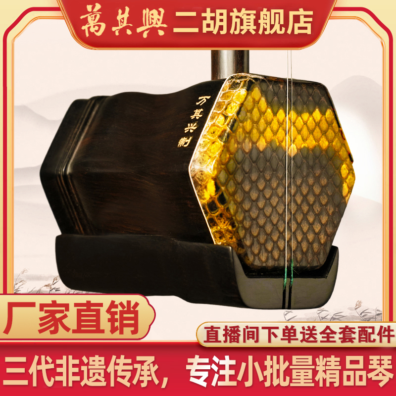 万其兴万其兴黑檀二胡9201系列纯手工专业名牌民族特选品牌
