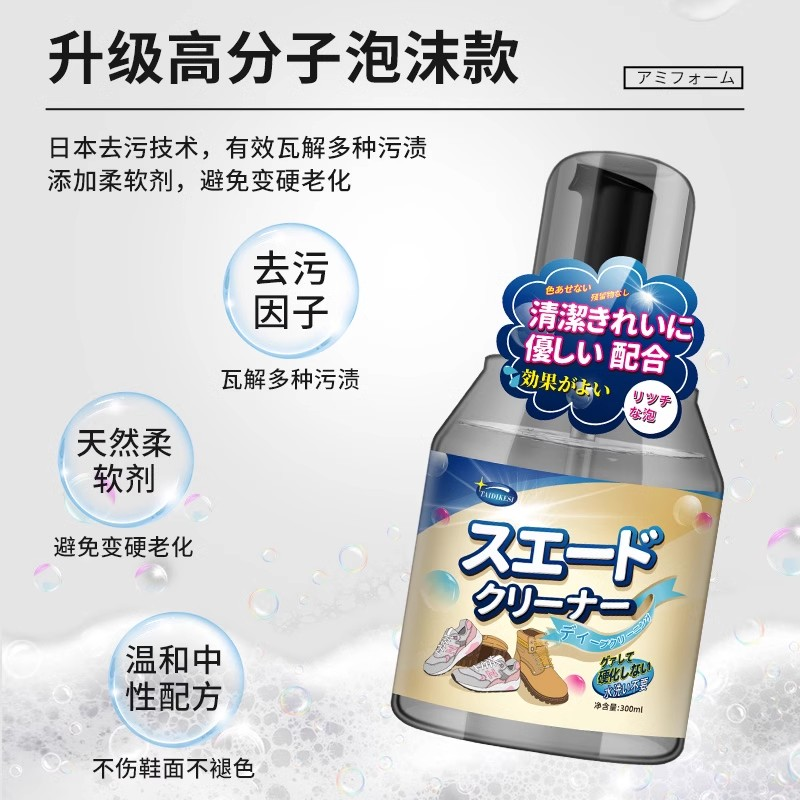 《小扬哥推荐》翻毛皮鞋清洁护理剂擦磨砂反毛皮麂皮绒面雪地清洗剂