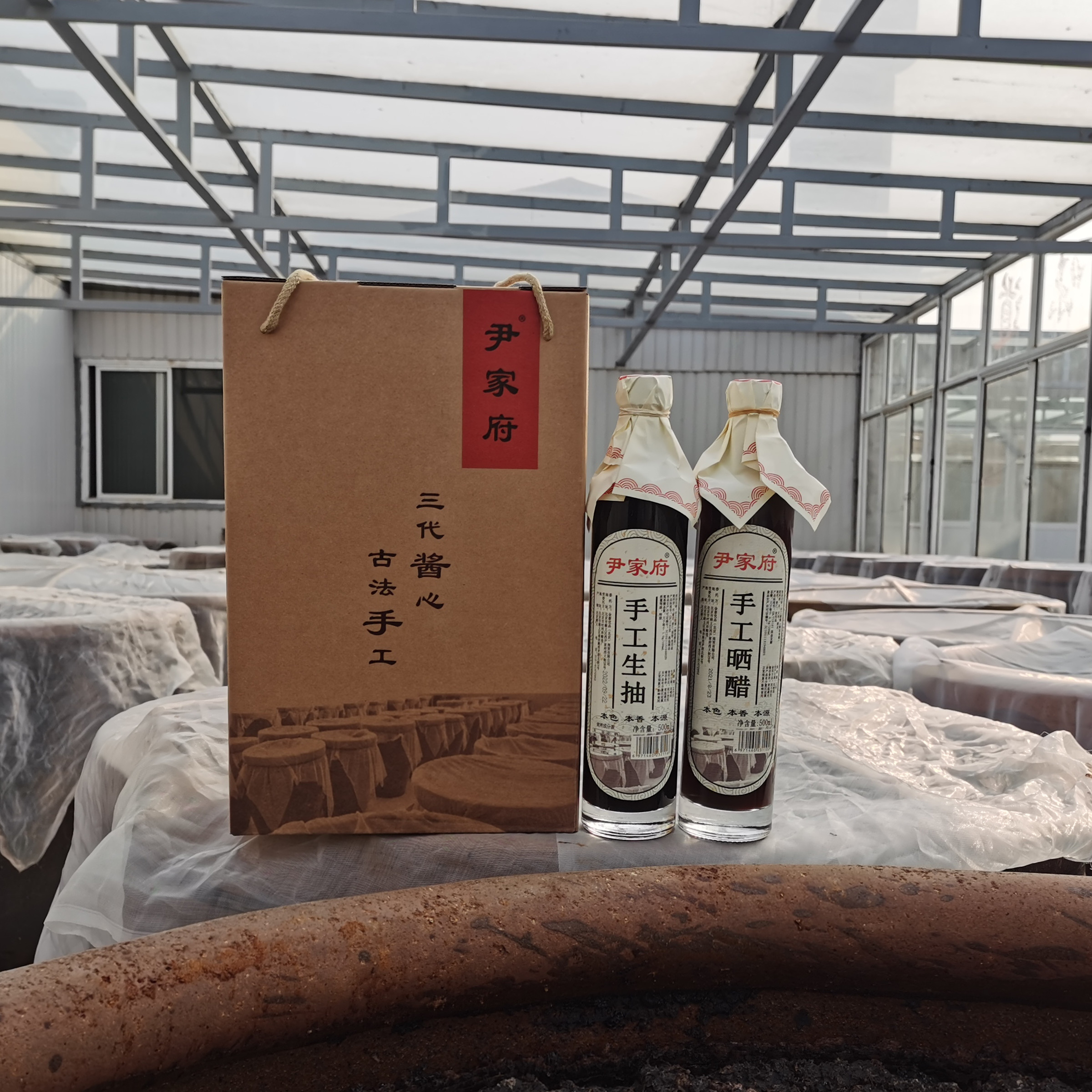 尹家府酱油醋礼盒500ml*2瓶厨房调料酱油