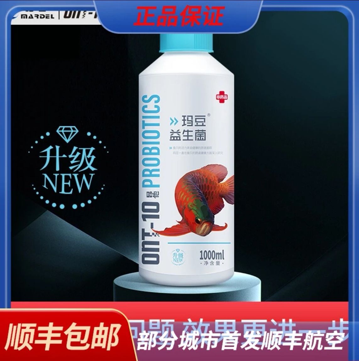 玛豆昂他益生菌龙鱼酸奶免疫用水族营养液维他命维生素吸收益菌群