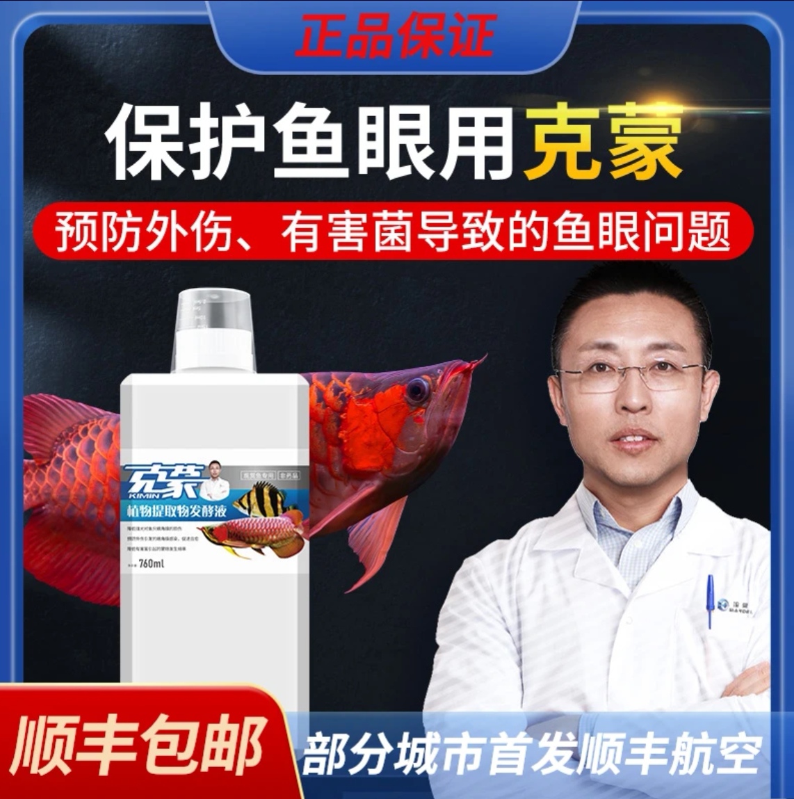 玛豆克蒙水族日常护眼预防龙鱼虎鱼观赏鱼水质差细菌感染蒙眼
