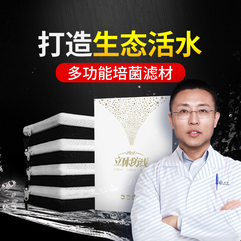 玛豆立体防线多功能净水培菌滤材鱼缸过滤材料
