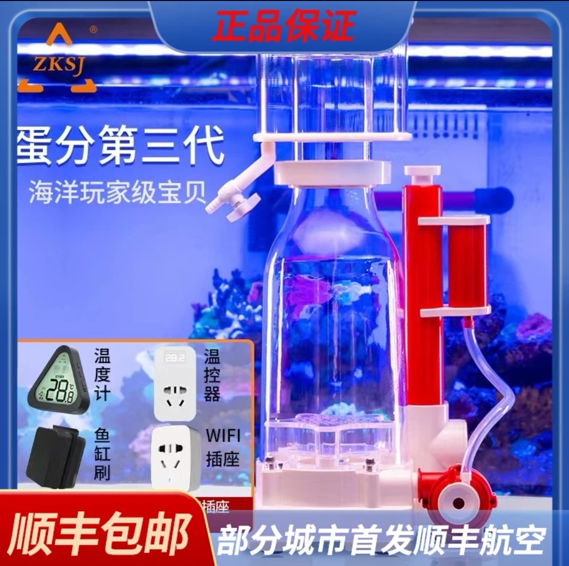 ZKSJ/中科世纪海水鱼缸 新款蛋分静音稳定蛋白质分离器海缸氮化器