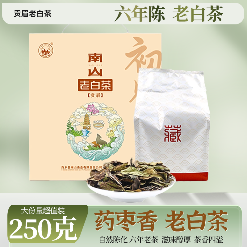 【2016年老白茶】六年陈老白茶贡眉枣香浓郁冰糖甜散茶礼盒装250克