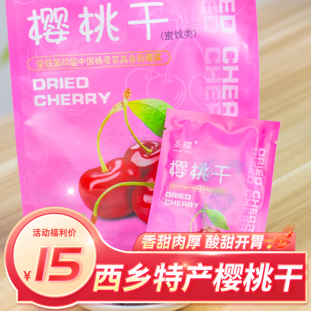  【香甜樱桃干】酸甜可口樱桃干车厘子干水果烘焙果脯蜜饯果干48克