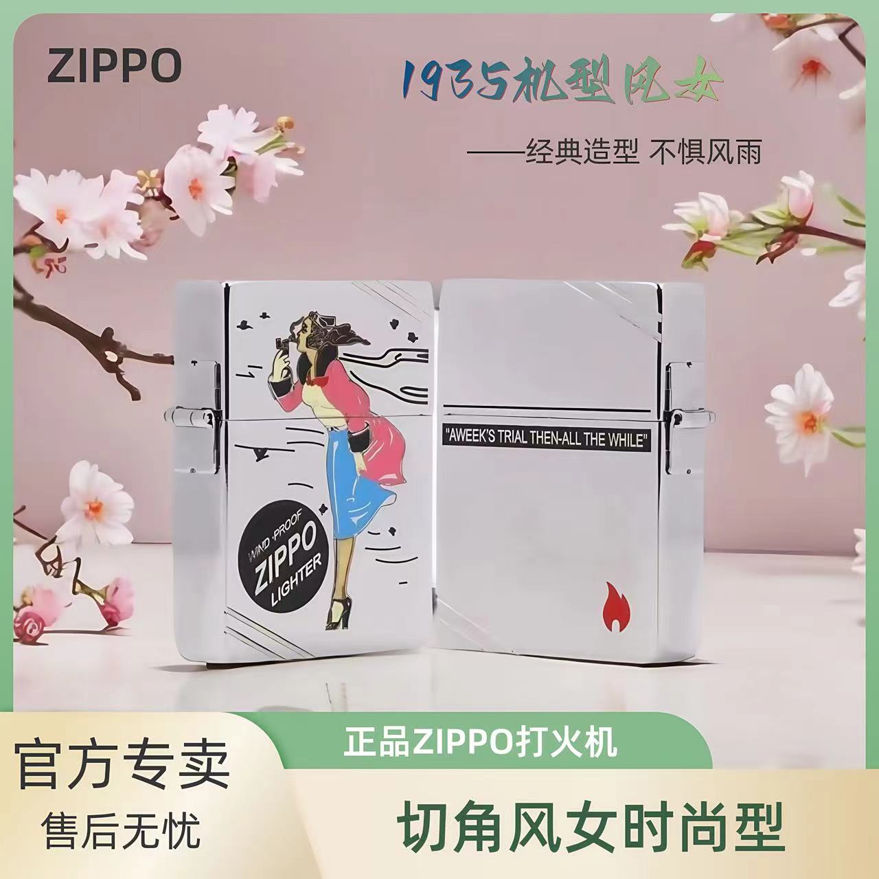 ZIPPO打火机1935切角风女 原装正品  平头机型 时尚 TC9920SK