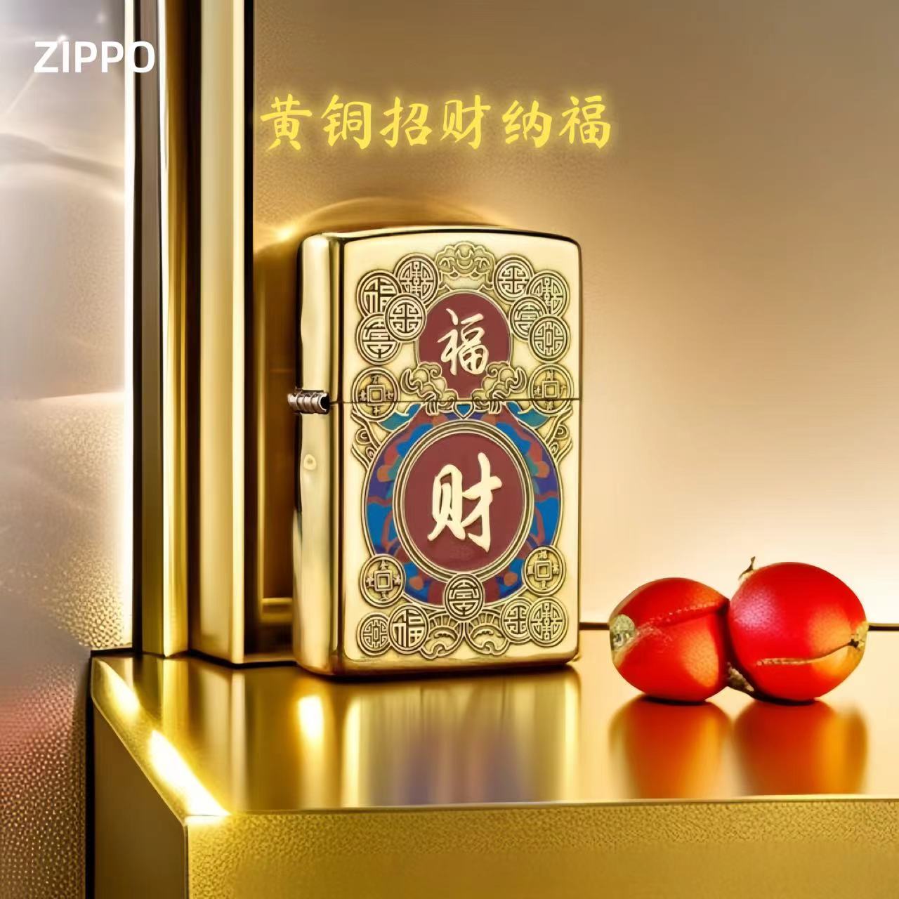 ZIPPO打火机【招cai纳福】原装正品煤油防风送领导男友父亲节礼DYJ1