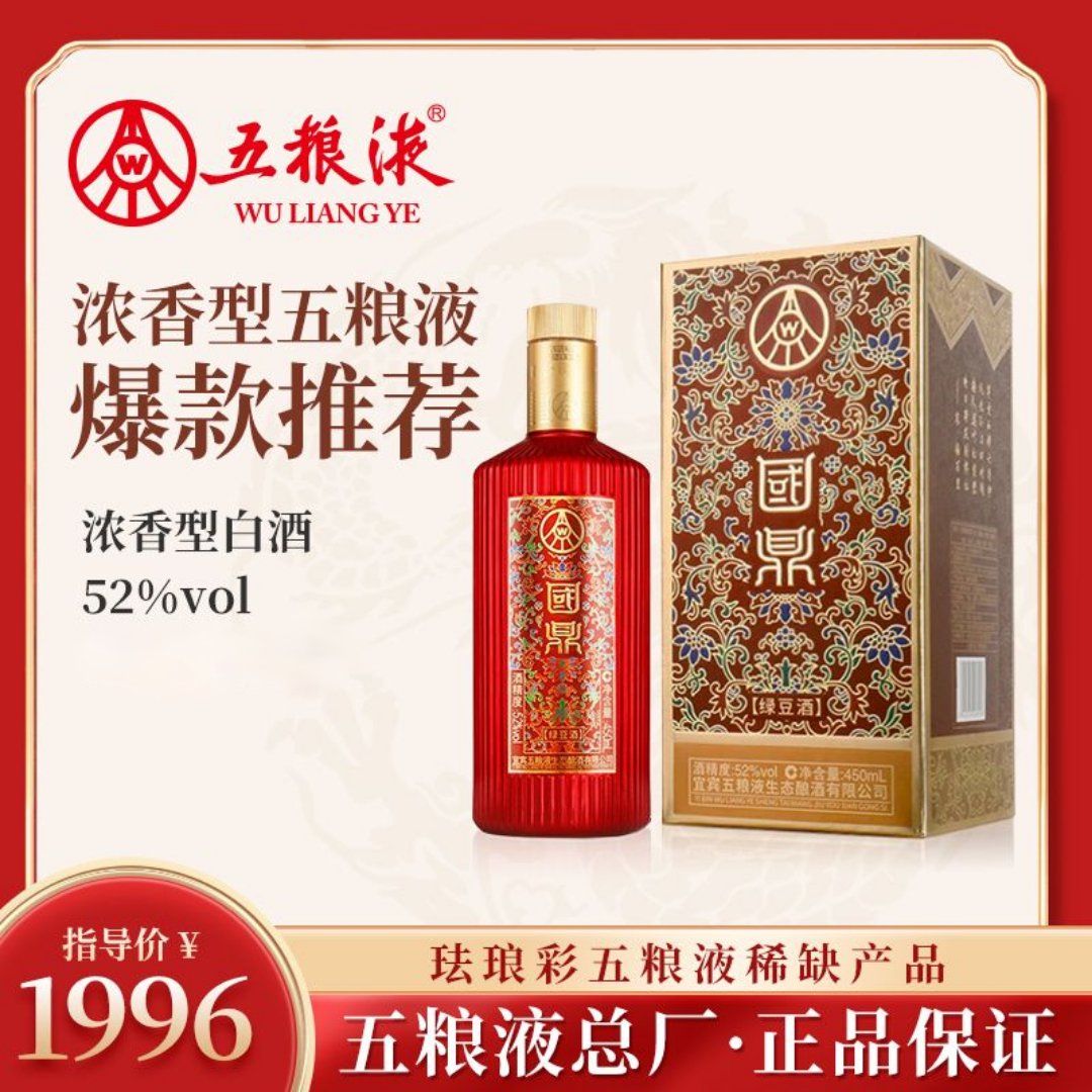 五粮液国鼎中国红珐琅彩江山如画52度浓香型白酒52度450ML*1_酒类- 大咖星选