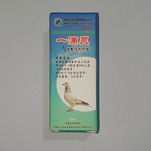兆尊馆  一滴灵滴眼液