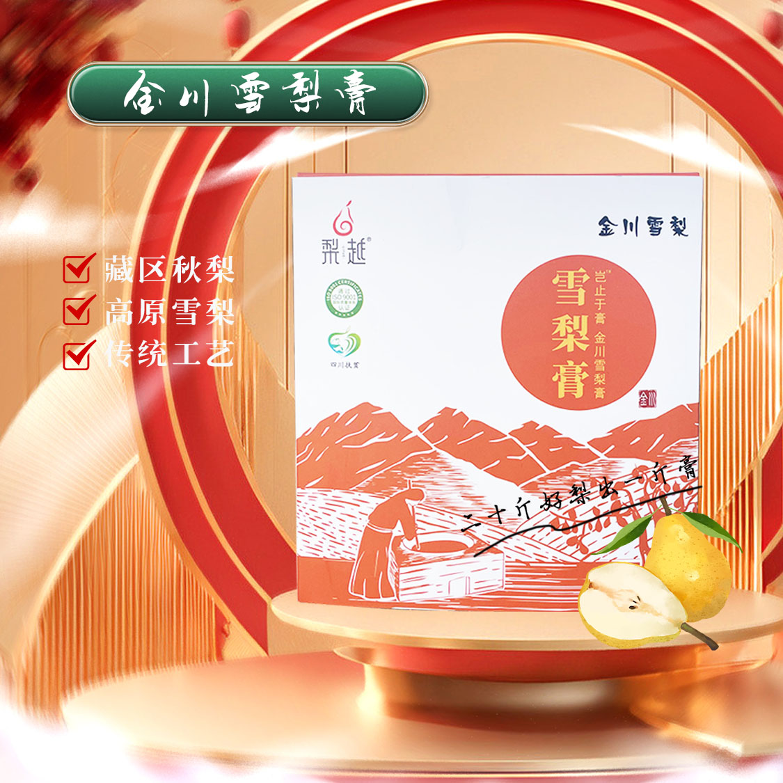 梨越金川雪梨膏果汁茶袋装10gX20袋