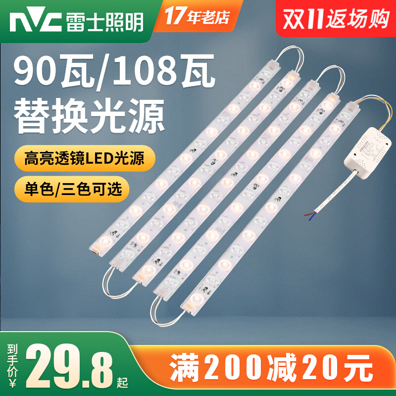 雷士照明led吸顶灯条灯芯替换改造灯板灯带三色变光长条客厅家用