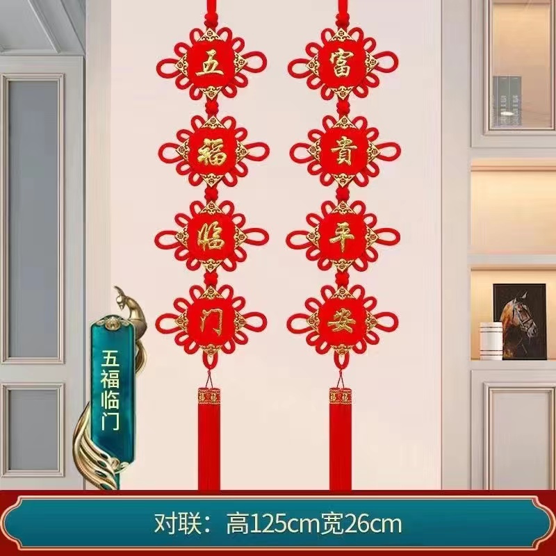 对联补差价【五福临门对联】