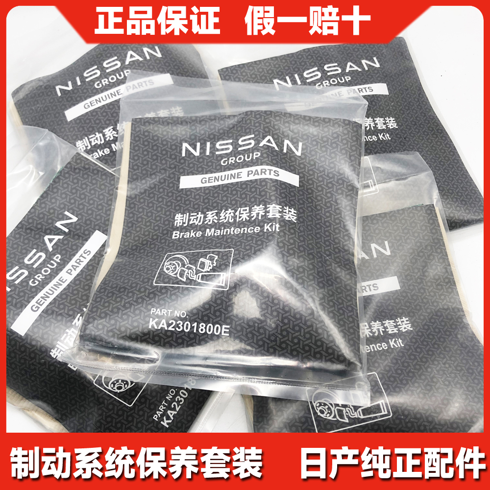 适用于日产天籁逍客奇骏轩逸蓝鸟阳光骐达颐达制动系统保养套装