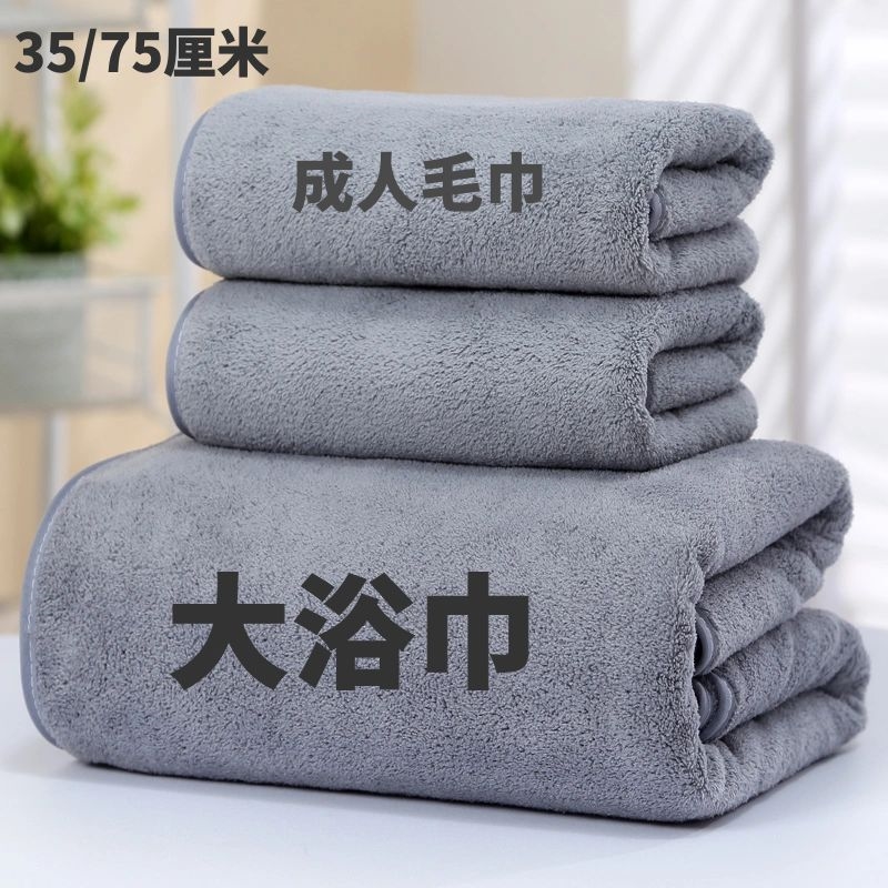 【小杨】柔软珊瑚绒加厚毛巾男大浴巾家用套装二件套吸水不掉毛速