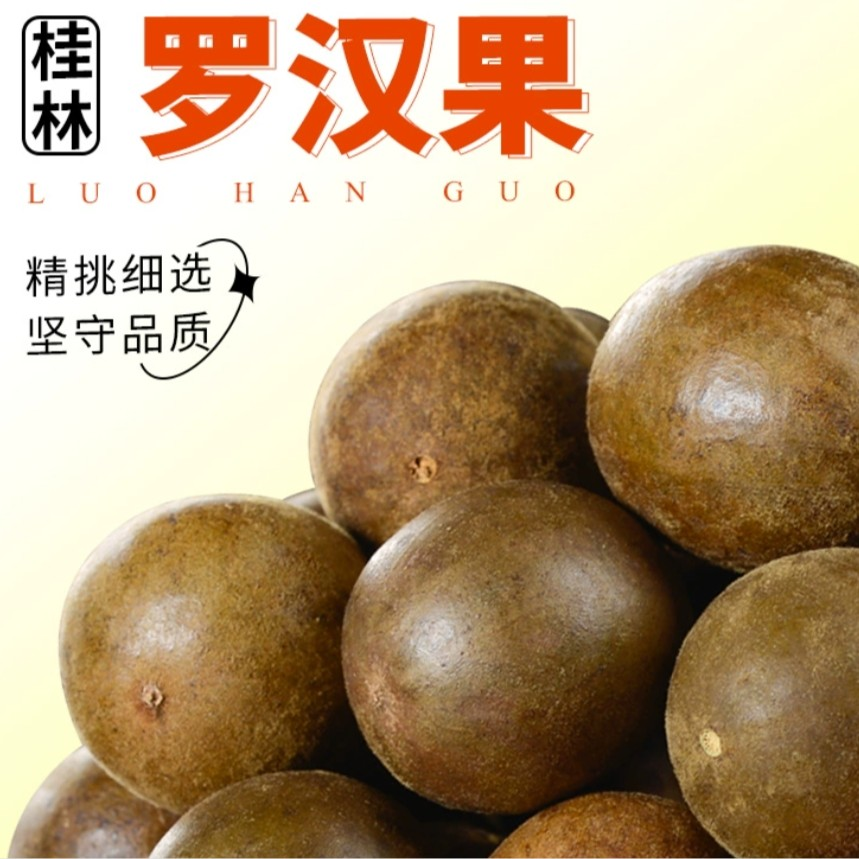 罗汉果干果大果广西桂林永福特产当季新货花茶泡茶罗汉果茶泡水