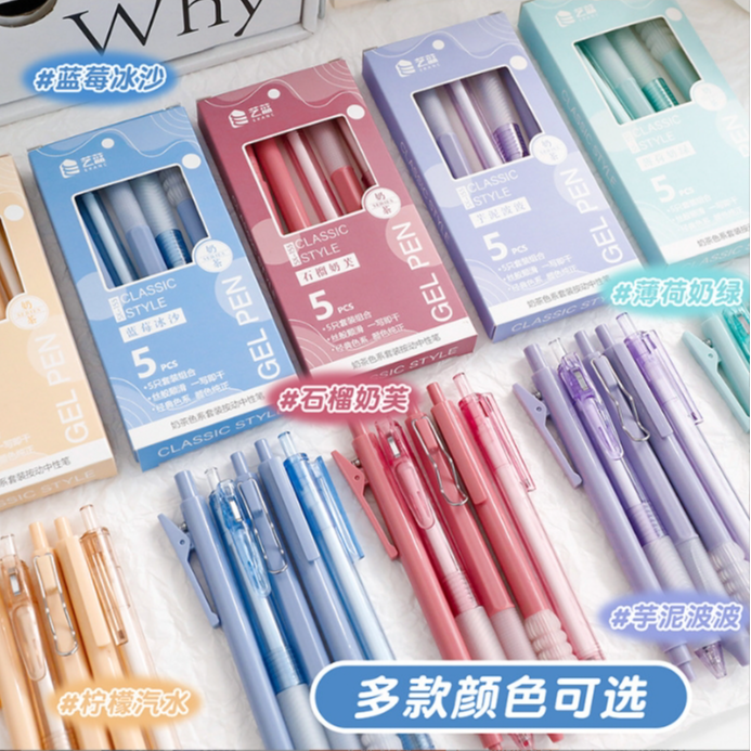 【5支/盒 】ins风中性笔高颜值ST速干顺滑刷题笔0.5多巴胺系按动笔