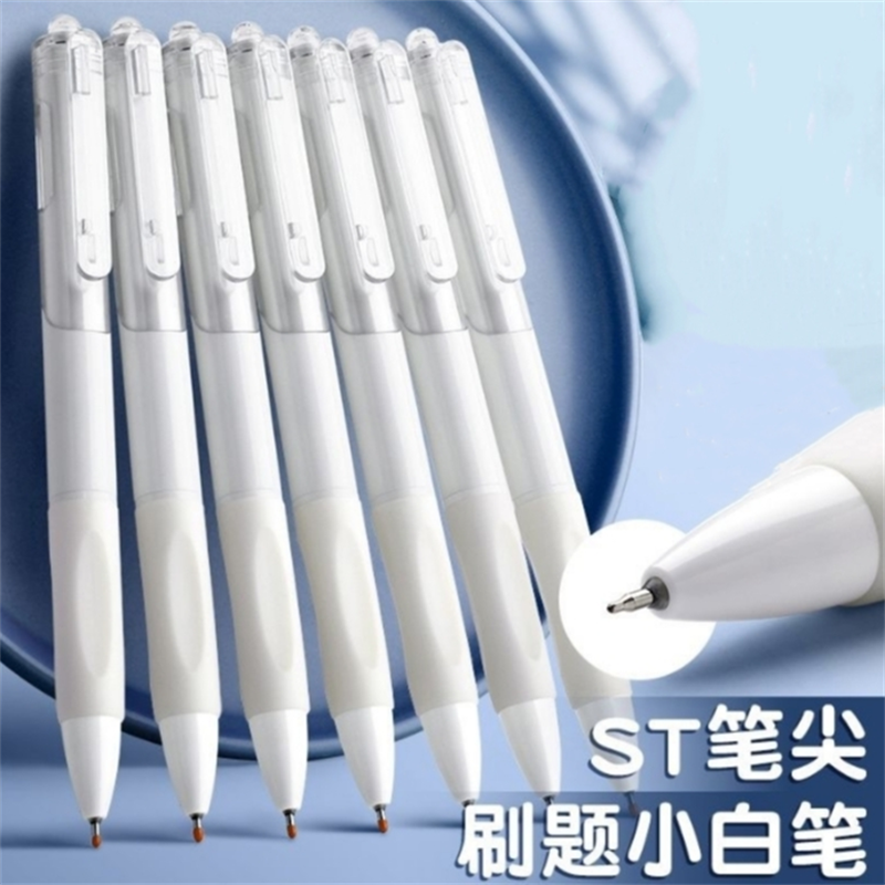 【7支装】刷题笔小白笔中性笔0.5办公用品学生文具签字笔按动笔