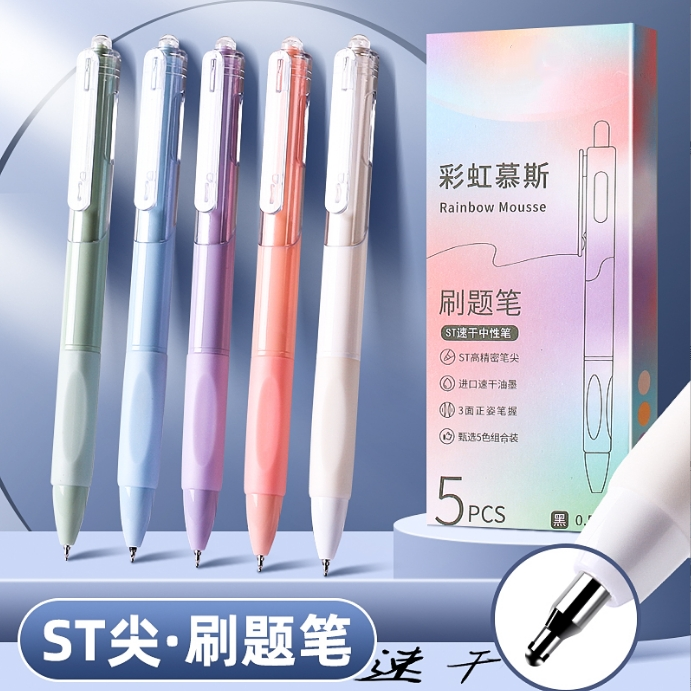 10支彩虹慕斯高颜值刷题按动中性笔0.5ST考试学生办公黑笔