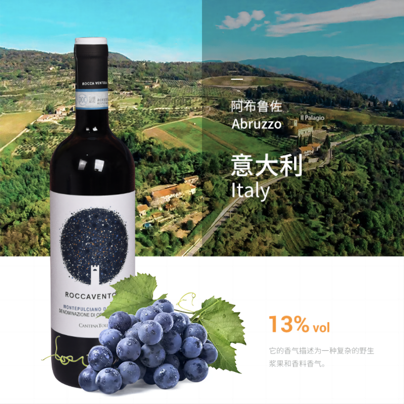 意大利原瓶进口阿布鲁佐产区蒙特布洽诺洛卡干红葡萄酒