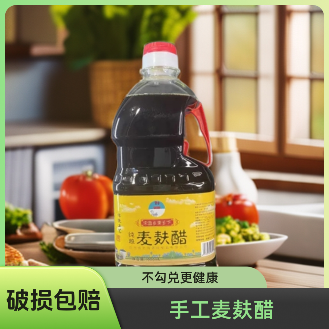 西吉麦麸醋1L*2桶传统手工粮食酿制饺子厨房调味家用调料