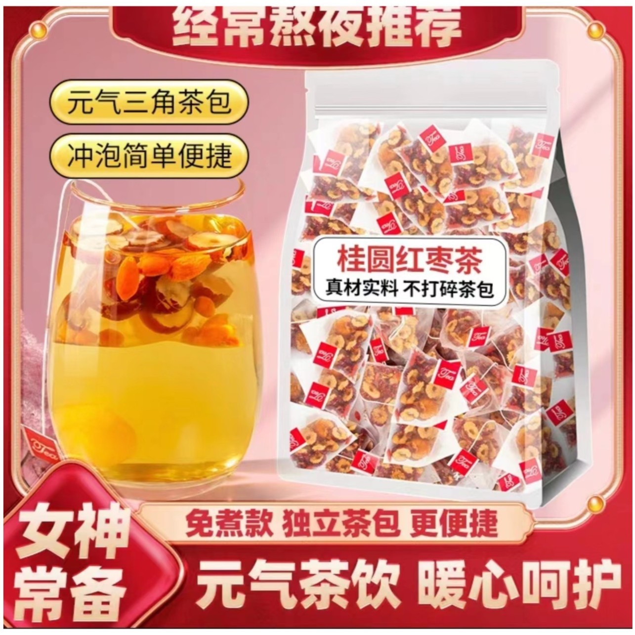 甄选红糖姜茶黑糖红糖姜枣茶桂圆红枣枸杞姜丝茶秋冬必备独立包装