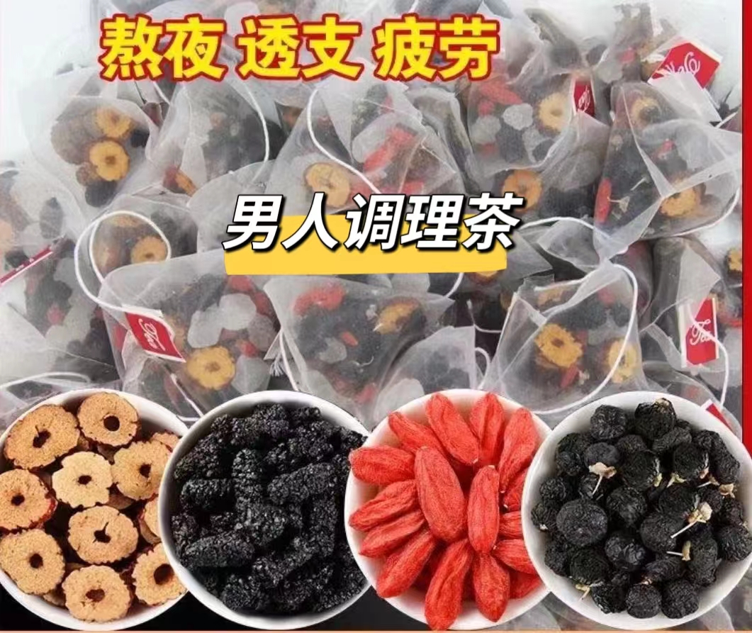 人参桑葚干红枸杞红枣干独立包装袋装茶组合花茶男女熬夜茶