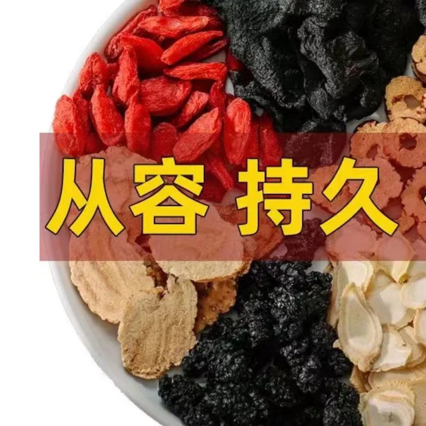 人参枸杞子桑葚茶 一天一杯 5味谷方配比 四季常备男性组合茶