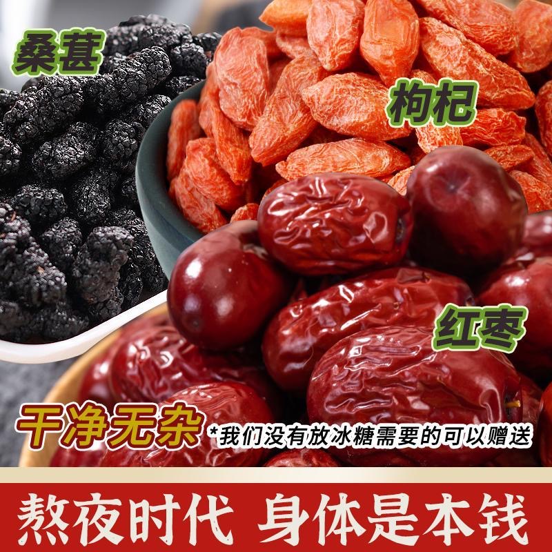 桑葚黑枸杞红枸杞红枣干组合花茶熬夜茶养生茶养生茶独立