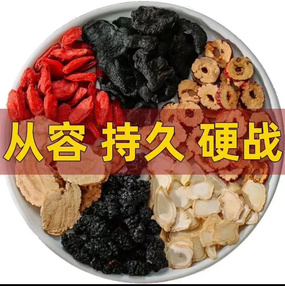 枸杞子人参干桑葚茶 每天一杯 五味谷方配比 四季常备男性组合茶