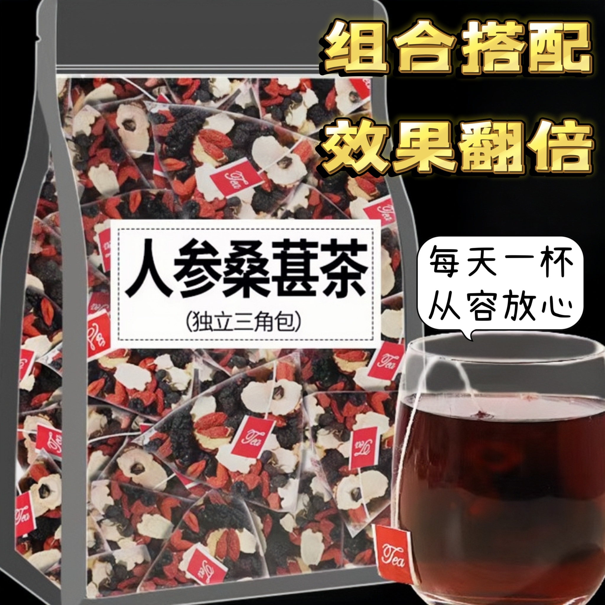 桑葚黑枸杞茶红枣茶枸杞茶熬夜加班组合茶花果茶叶袋装独立小包