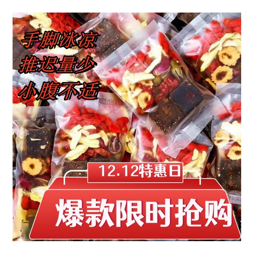 【首单立减】红糖姜茶红枣季必买首单立减暖心神器四季必备热