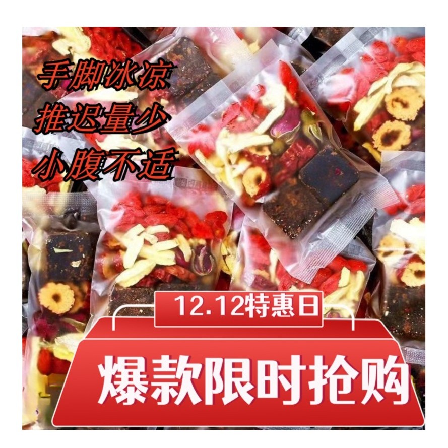 【首单减免】红糖姜茶红枣季必买首单立减暖心神器四季必备热