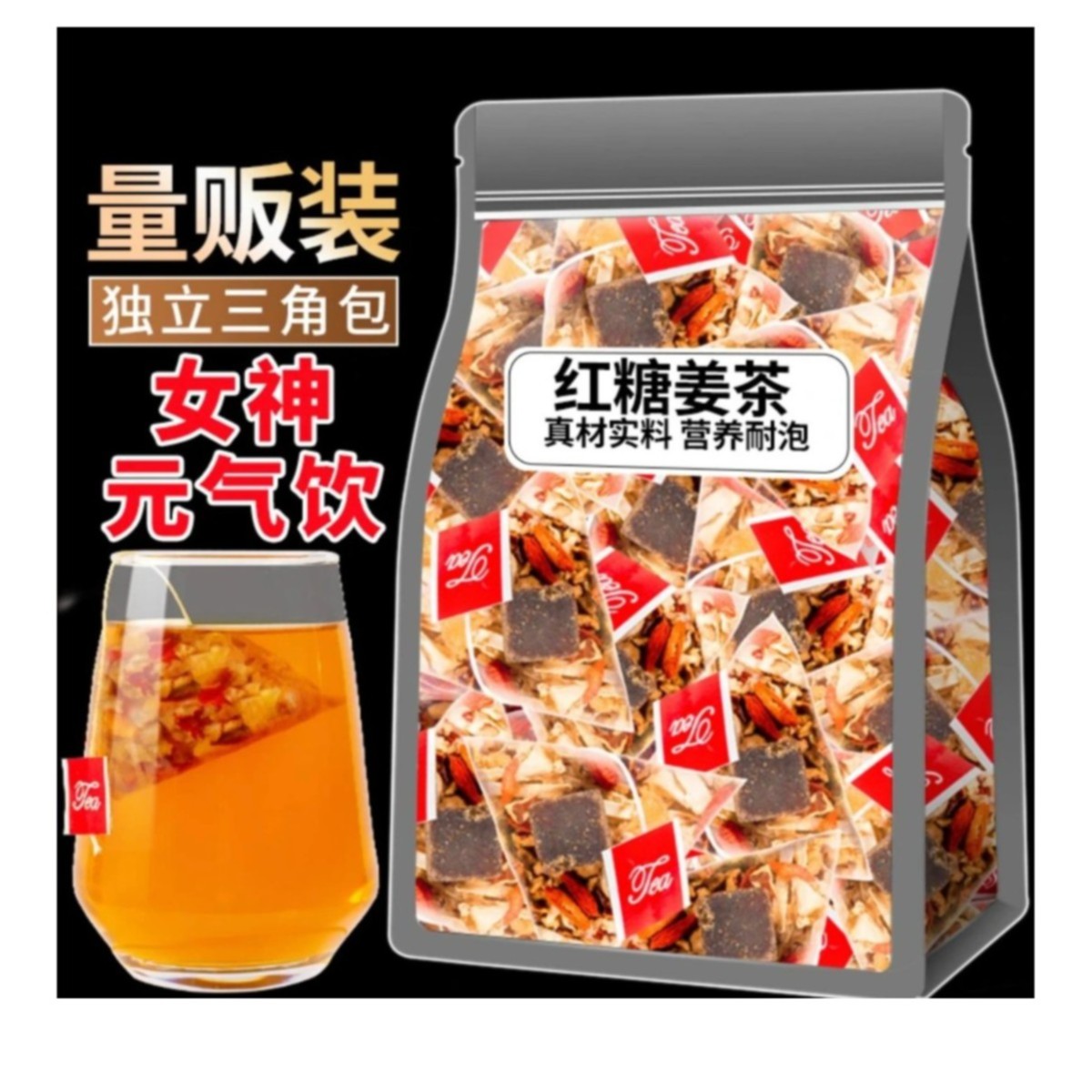 【镇店之宝】红糖姜枣黑糖独享首单立减优惠四季暖心暖身茶秋冬热