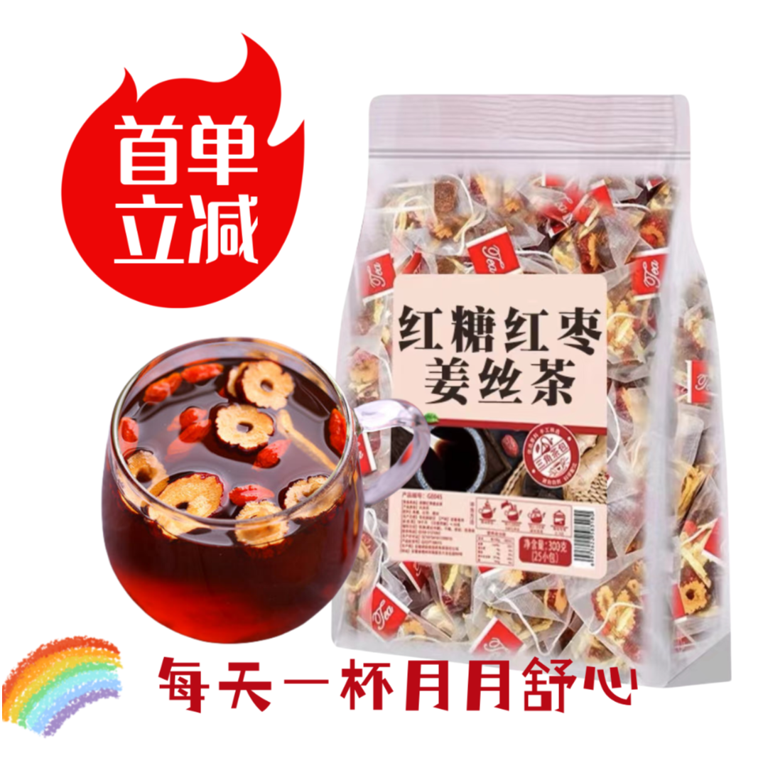 【首单立减】红糖姜枣黑糖独立三角包装四季饮用暖心暖身茶秋冬热