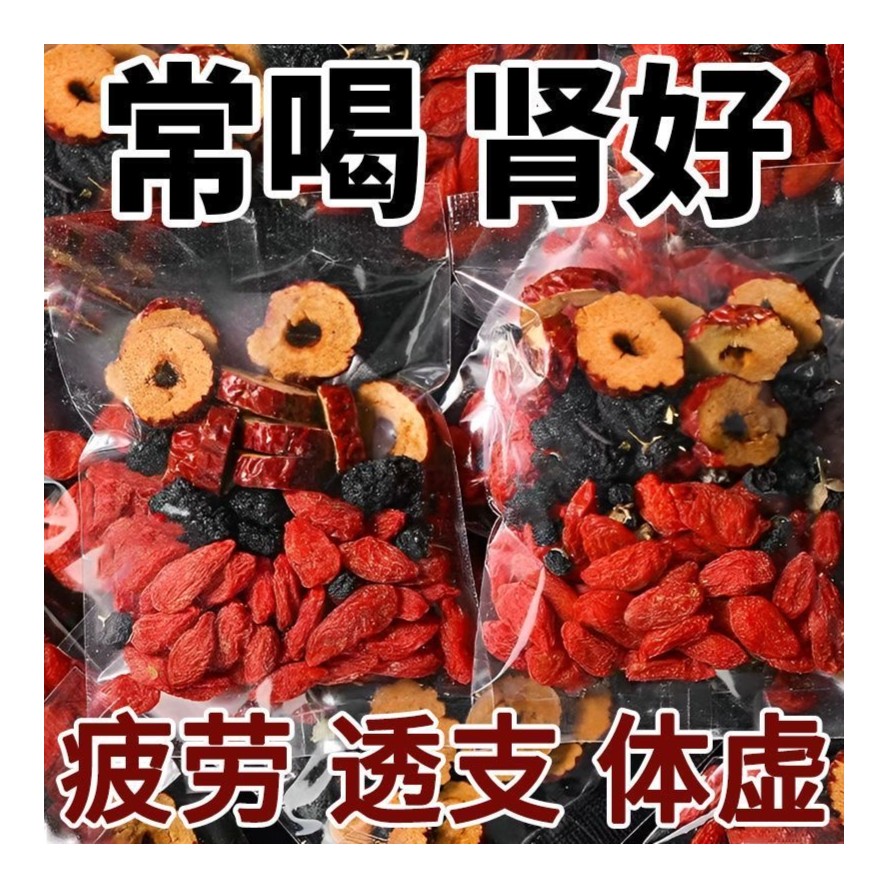 黑桑葚干黑红枸杞红枣干五黑组合花茶包独立包装男女熬夜秋冬热饮